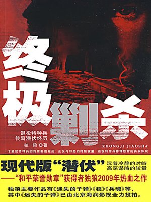 终极剿杀 (Ultimate Extermination) - ebook